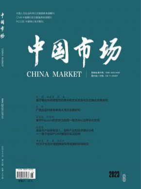 中国市场期刊